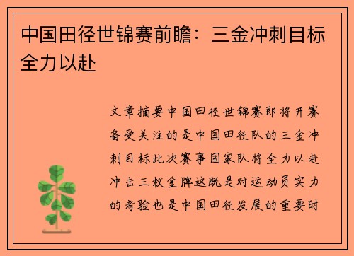 中国田径世锦赛前瞻：三金冲刺目标全力以赴