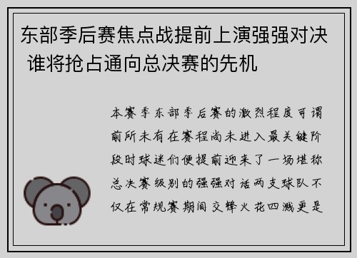 东部季后赛焦点战提前上演强强对决 谁将抢占通向总决赛的先机
