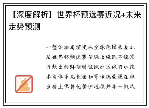 【深度解析】世界杯预选赛近况+未来走势预测
