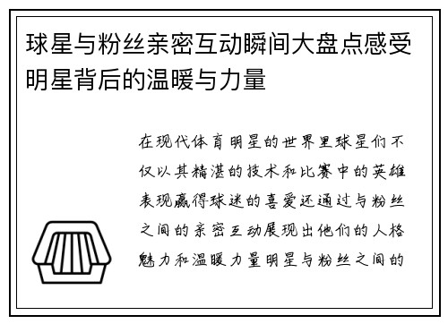 球星与粉丝亲密互动瞬间大盘点感受明星背后的温暖与力量